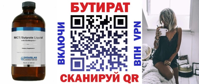 Бутират BDO  mega зеркало  Пустошка 